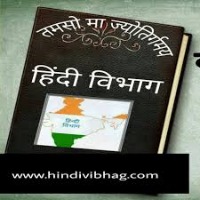 Hindi vibhag from Delhi